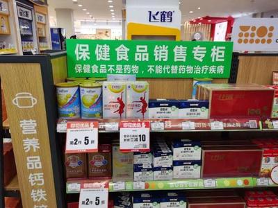 特殊食品與普通食品分區展示效果圖的結果_圖片